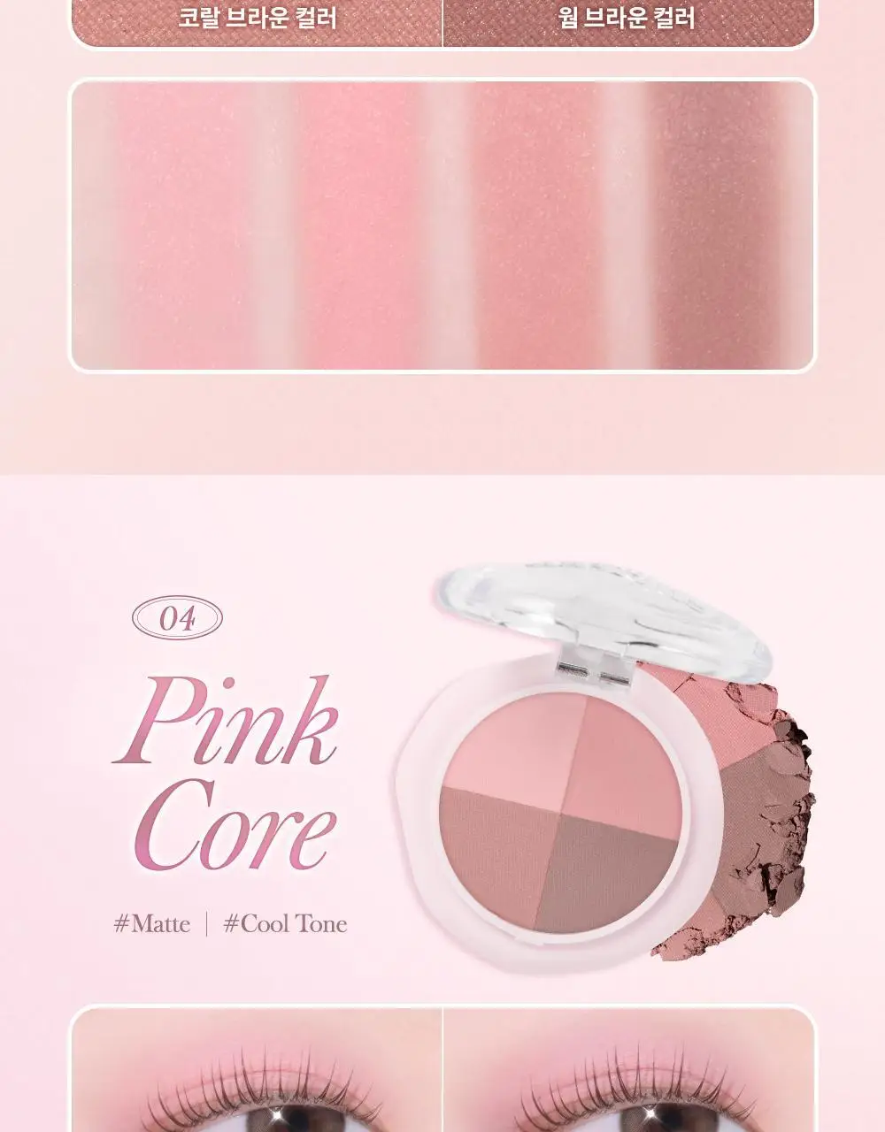 [NEW/발레코어] 데이지크 멀티 쿼드 섀도우 4 colors 상세페이지 11
